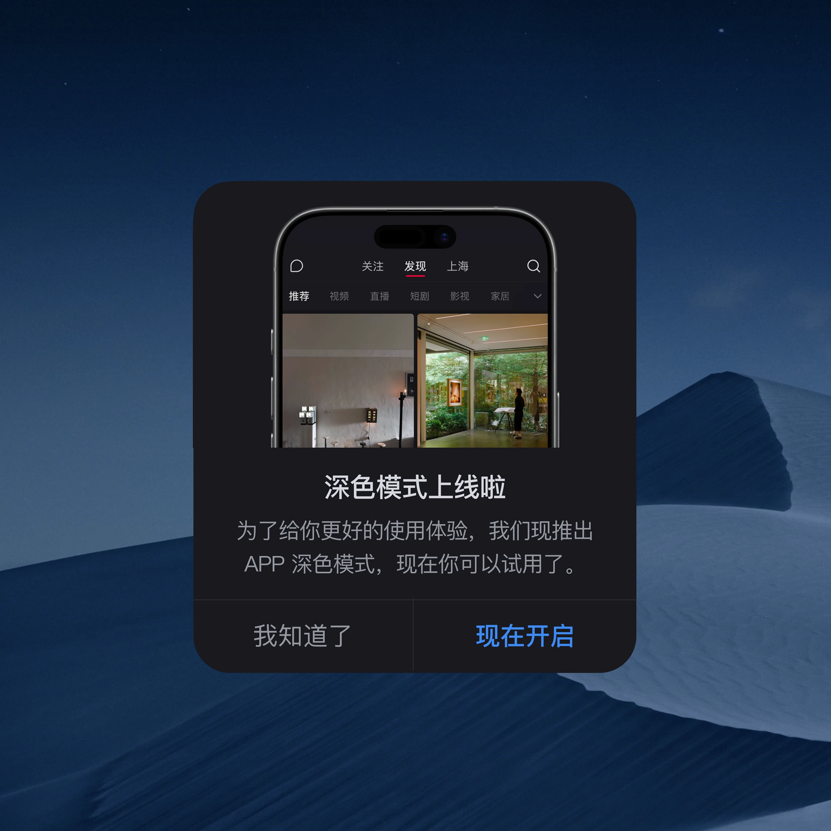 Xiaohongshu dark mode dialog