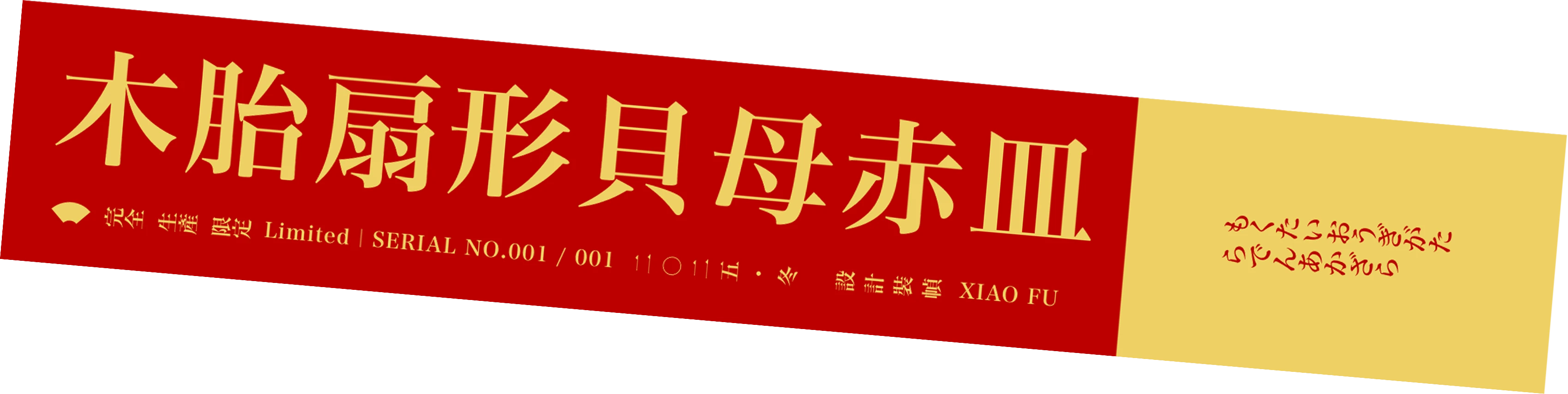 Book spine and belly band design